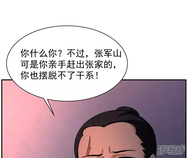 第114话 往事 第46页