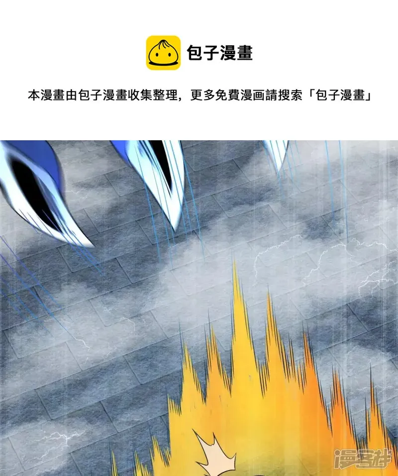 第112话 异世界生物 第5页