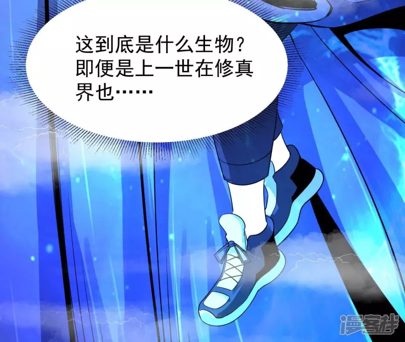 第112话 异世界生物 第10页