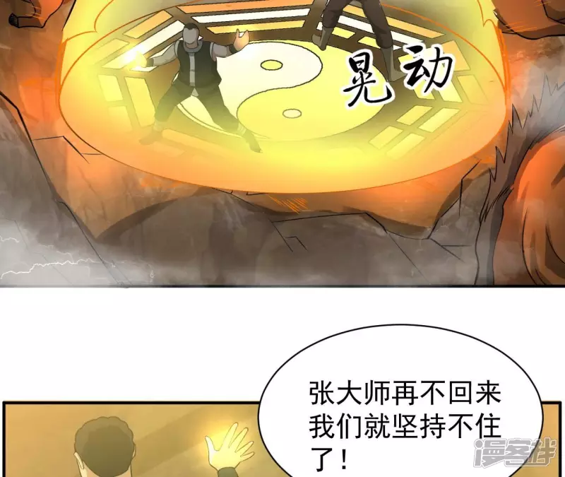 第112话 异世界生物 第27页