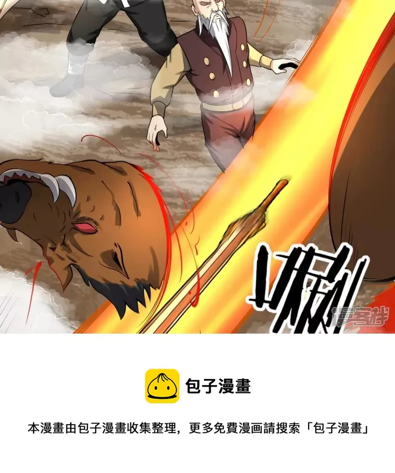 第112话 异世界生物 第33页