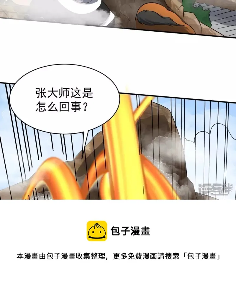第112话 异世界生物 第37页