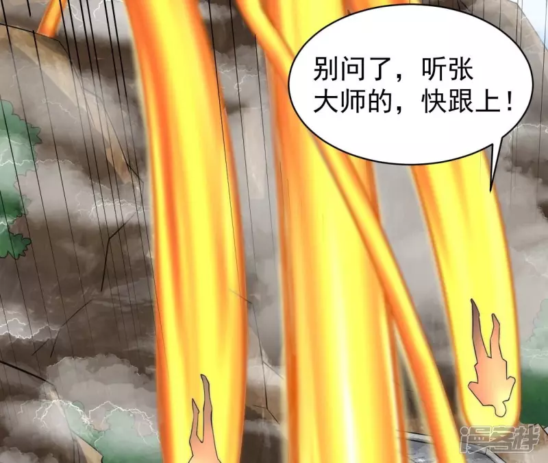 第112话 异世界生物 第38页