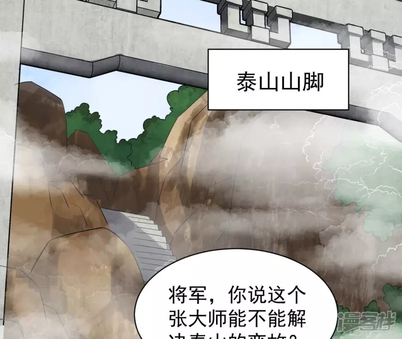 第112话 异世界生物 第40页
