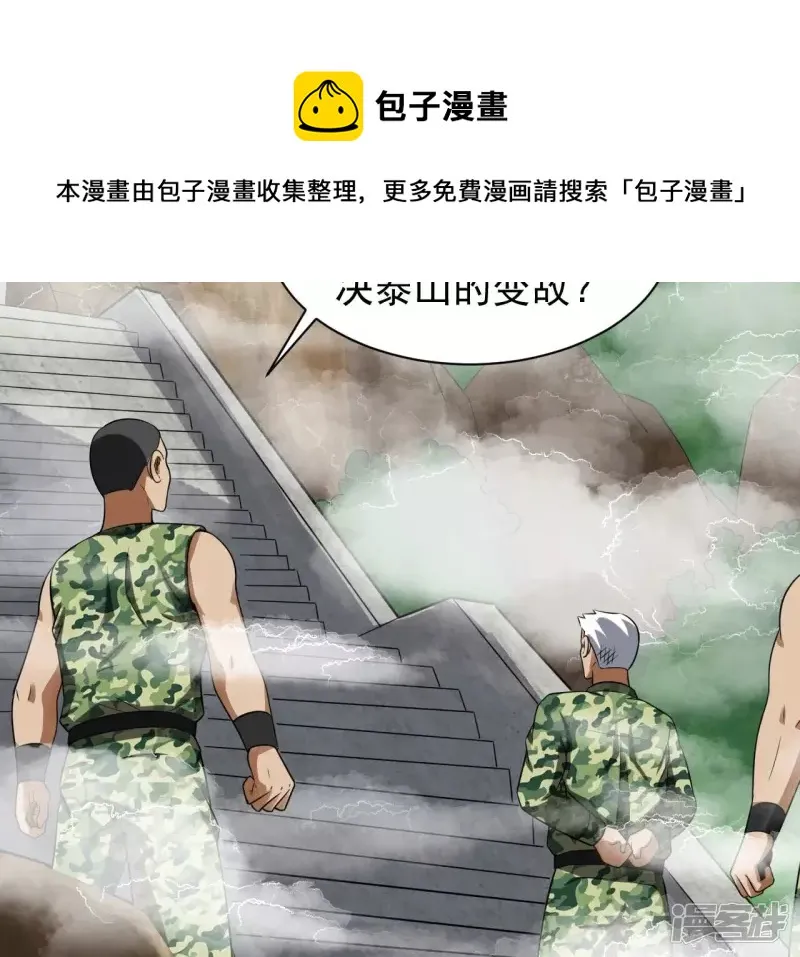 第112话 异世界生物 第41页
