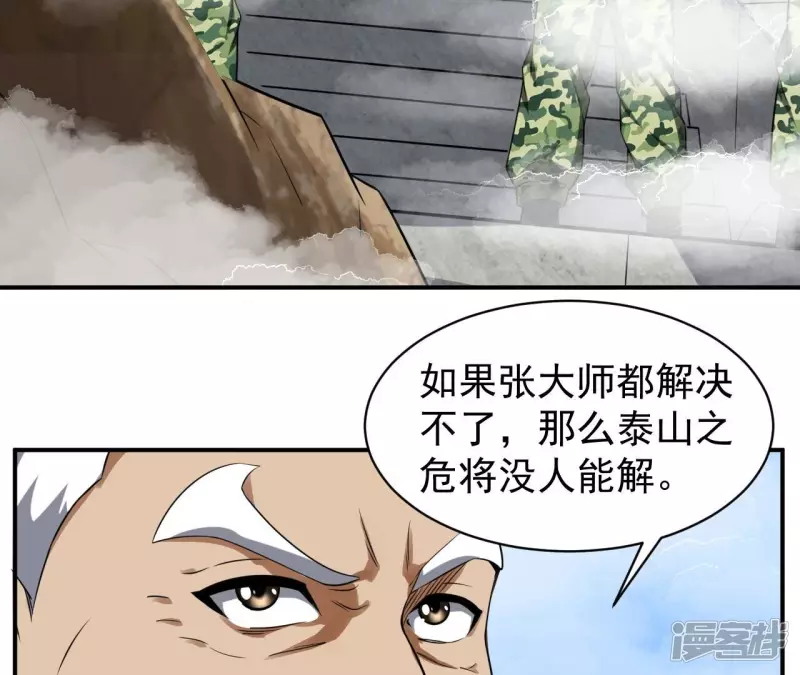 第112话 异世界生物 第42页