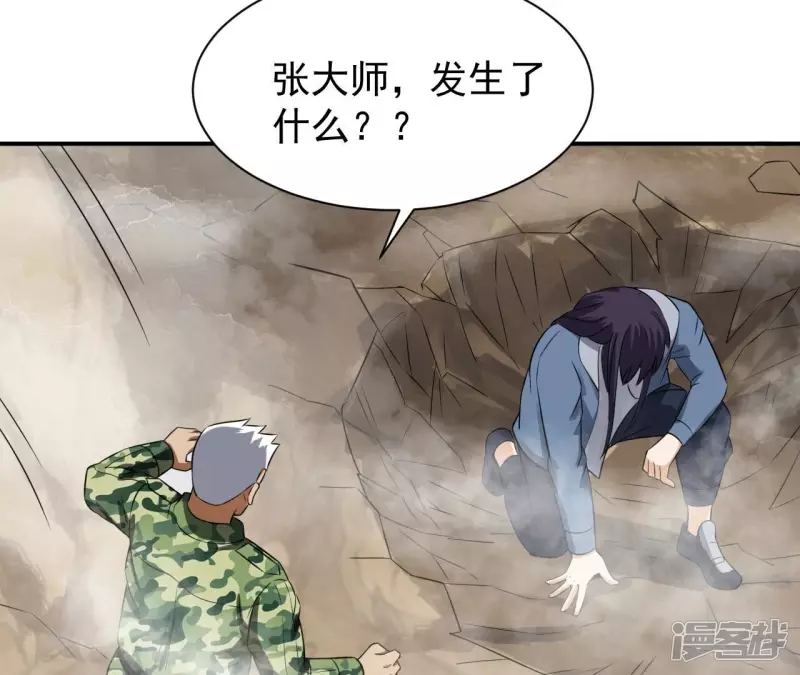 第112话 异世界生物 第48页