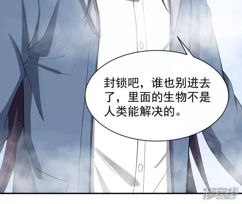 第112话 异世界生物 第51页
