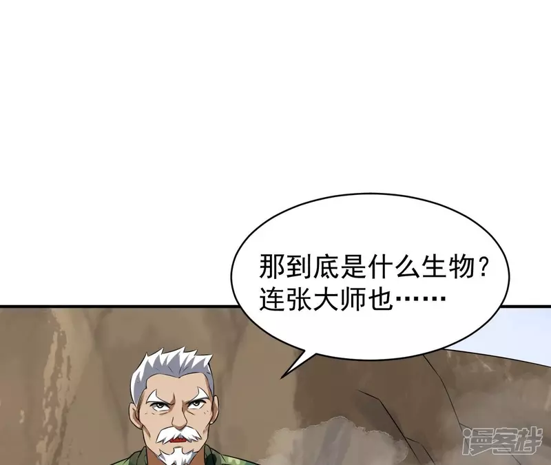 第112话 异世界生物 第52页