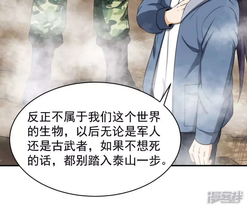 第112话 异世界生物 第54页