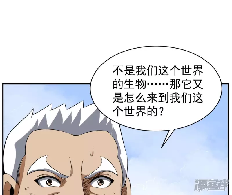 第112话 异世界生物 第55页