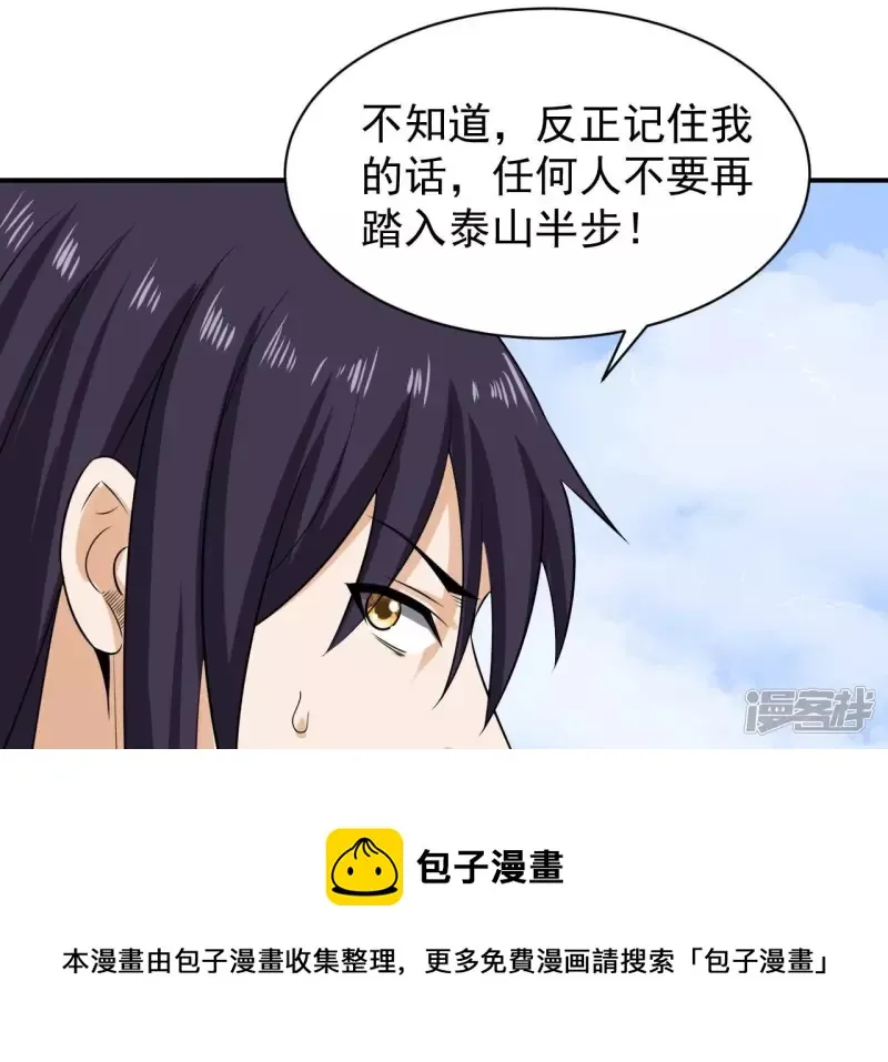 第112话 异世界生物 第57页