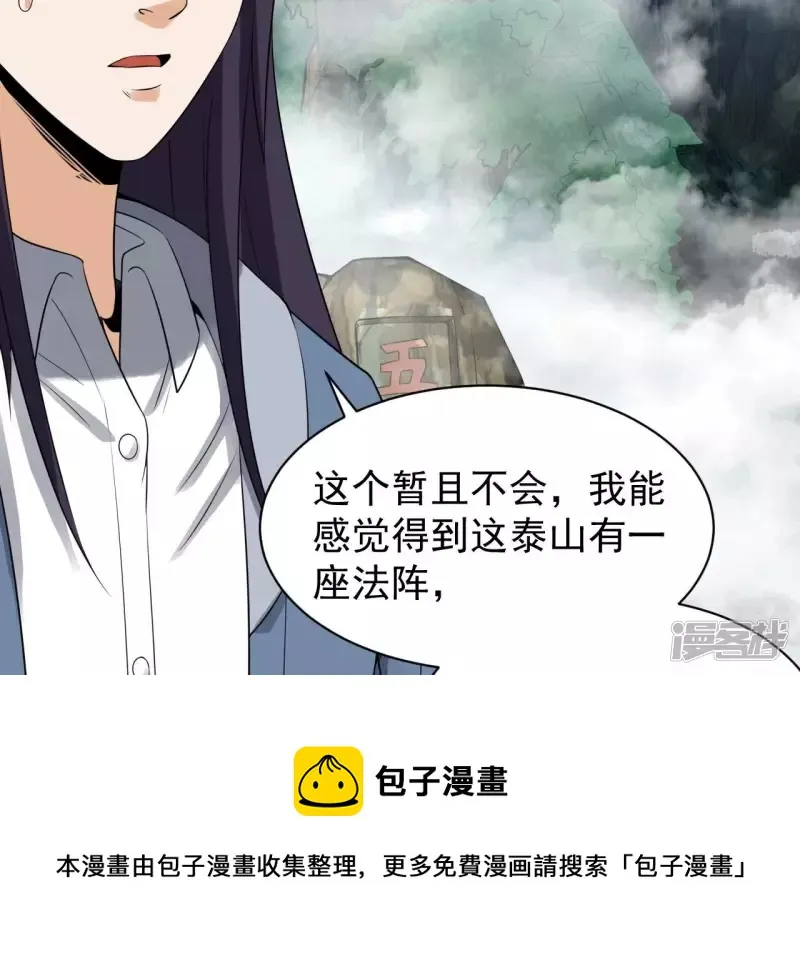 第112话 异世界生物 第61页