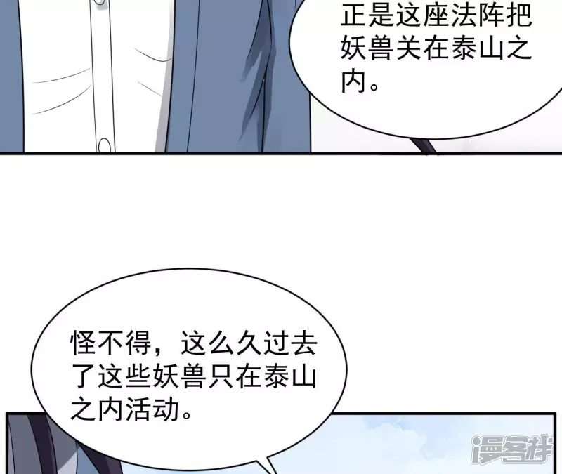 第112话 异世界生物 第62页