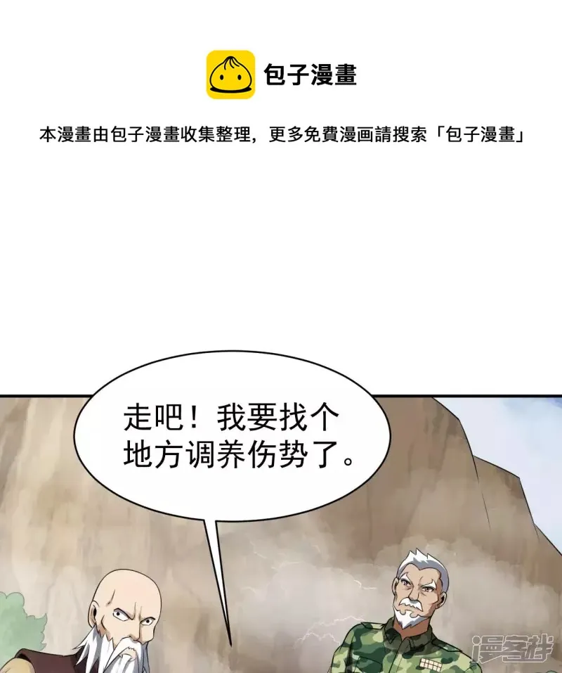 第112话 异世界生物 第69页