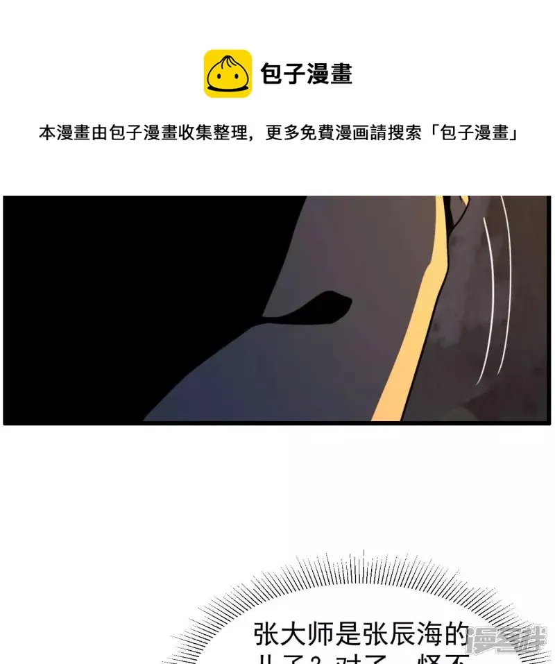 第113话 父母失踪 第29页