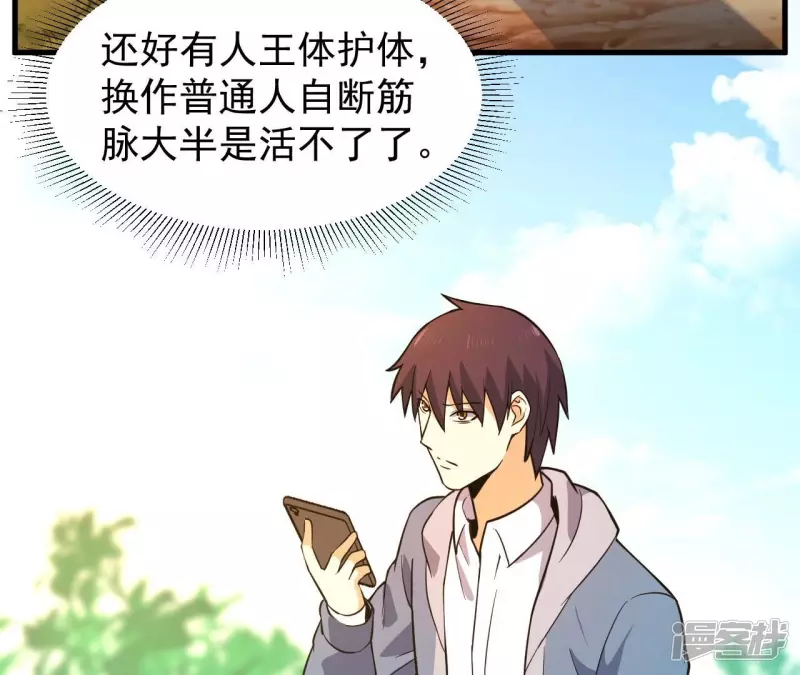 第113话 父母失踪 第43页