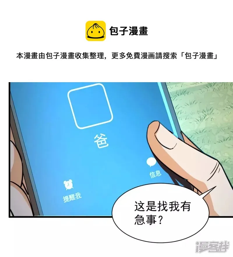 第113话 父母失踪 第45页