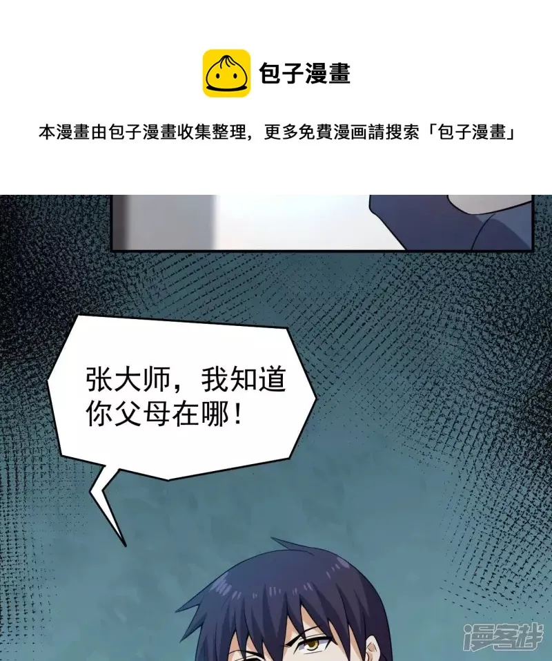 第113话 父母失踪 第65页