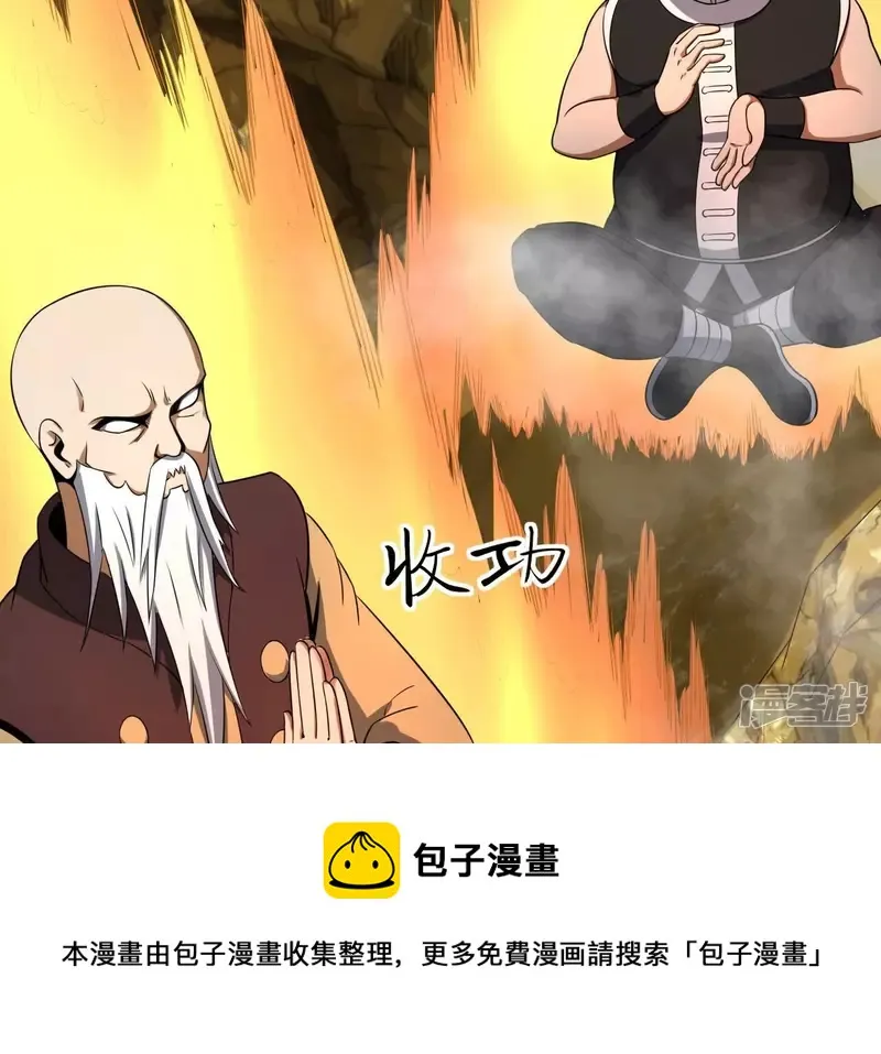 第111话 玉皇顶 第5页