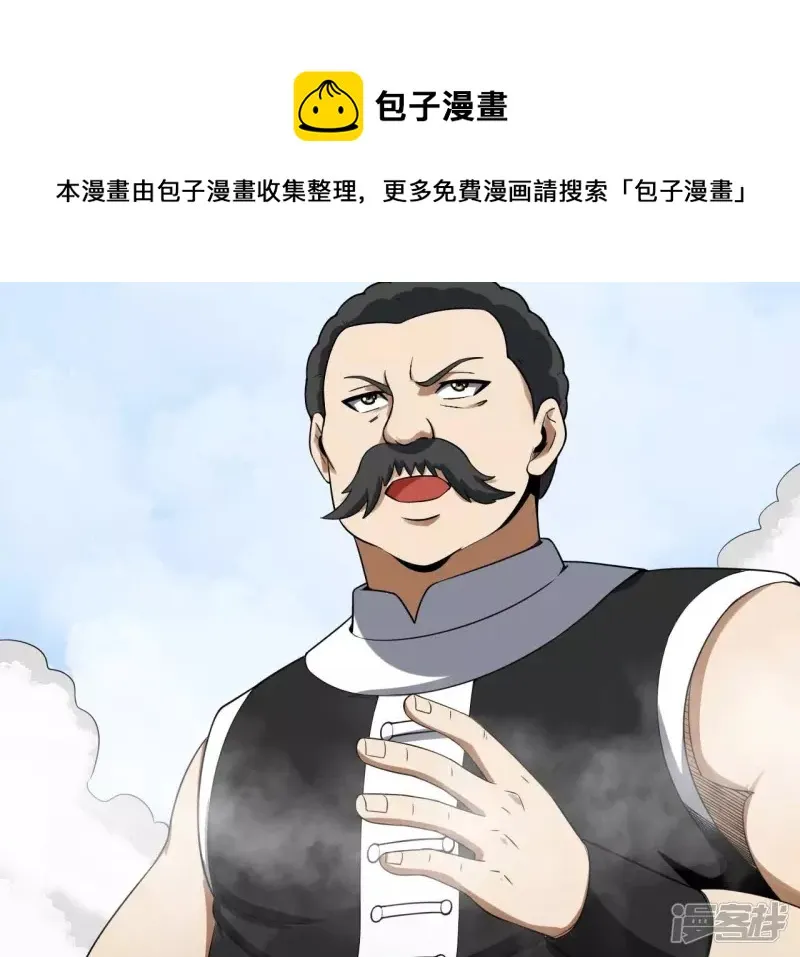 第111话 玉皇顶 第9页
