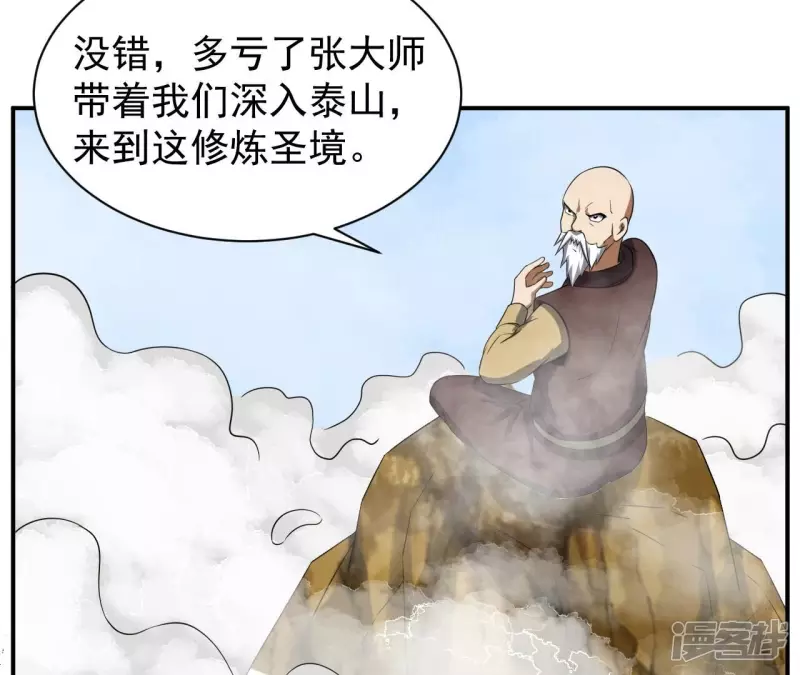 第111话 玉皇顶 第11页