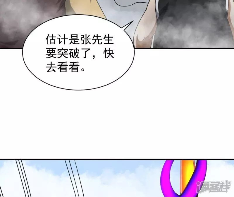 第111话 玉皇顶 第15页