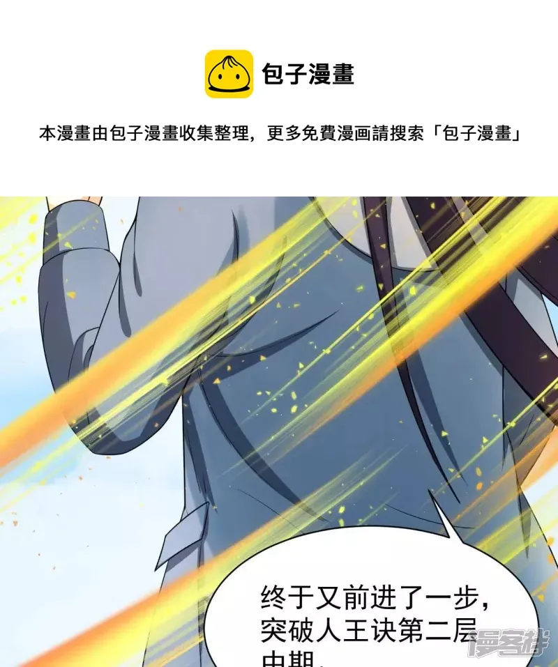 第111话 玉皇顶 第25页