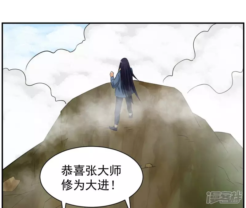 第111话 玉皇顶 第27页