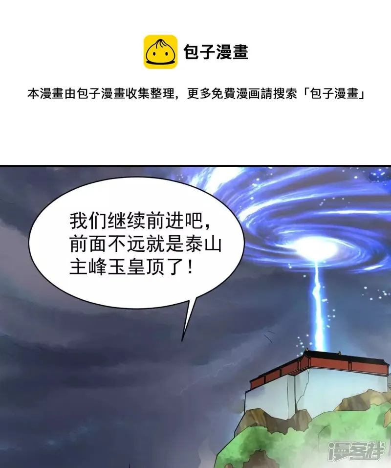 第111话 玉皇顶 第29页