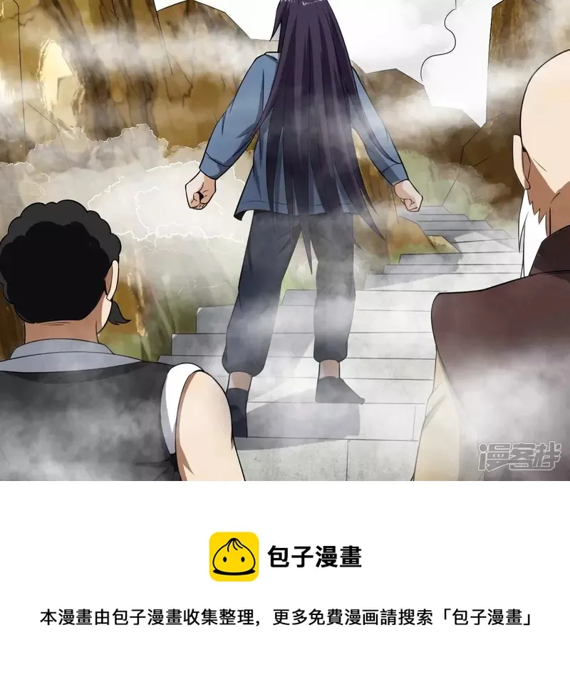 第111话 玉皇顶 第33页