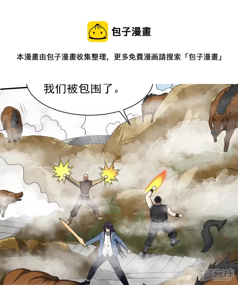 第111话 玉皇顶 第41页