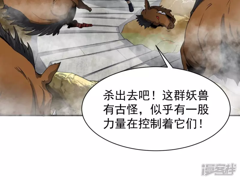 第111话 玉皇顶 第42页