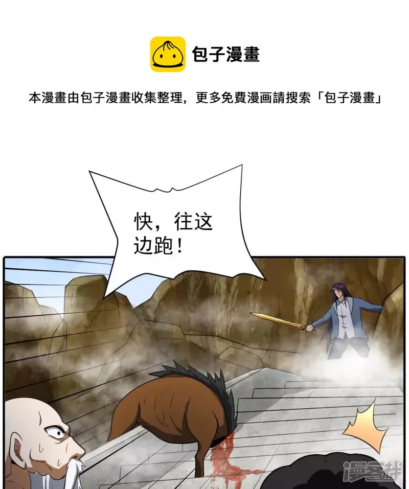 第111话 玉皇顶 第45页