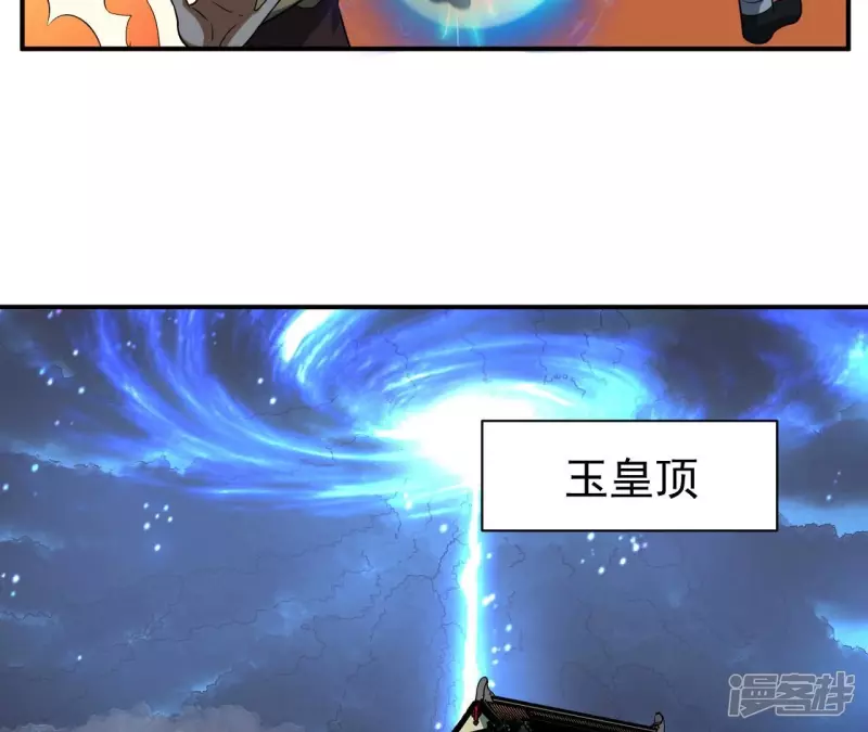 第111话 玉皇顶 第58页