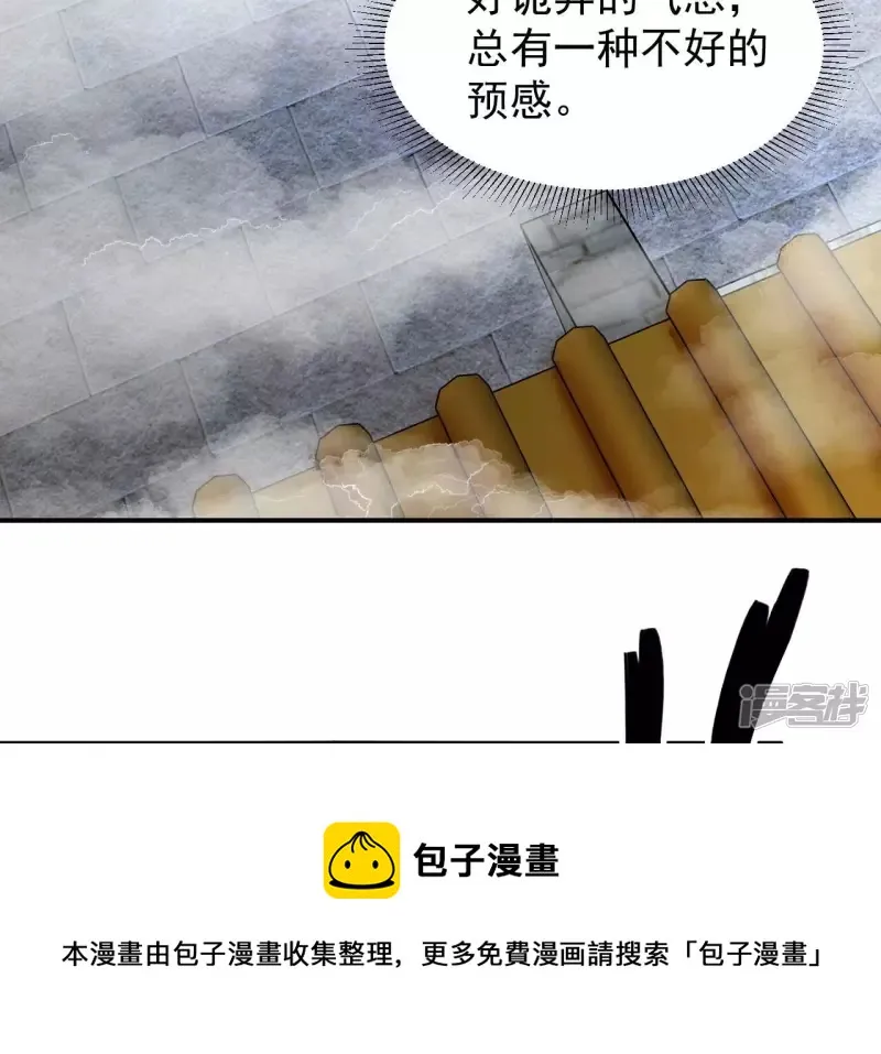 第111话 玉皇顶 第61页