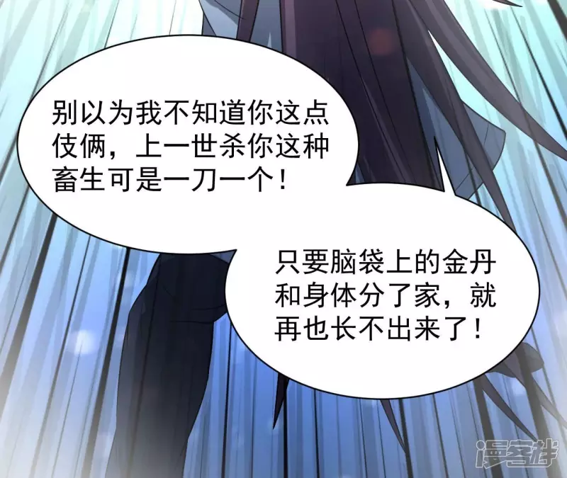 第110话 金色内丹 第38页