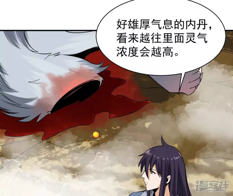 第110话 金色内丹 第63页