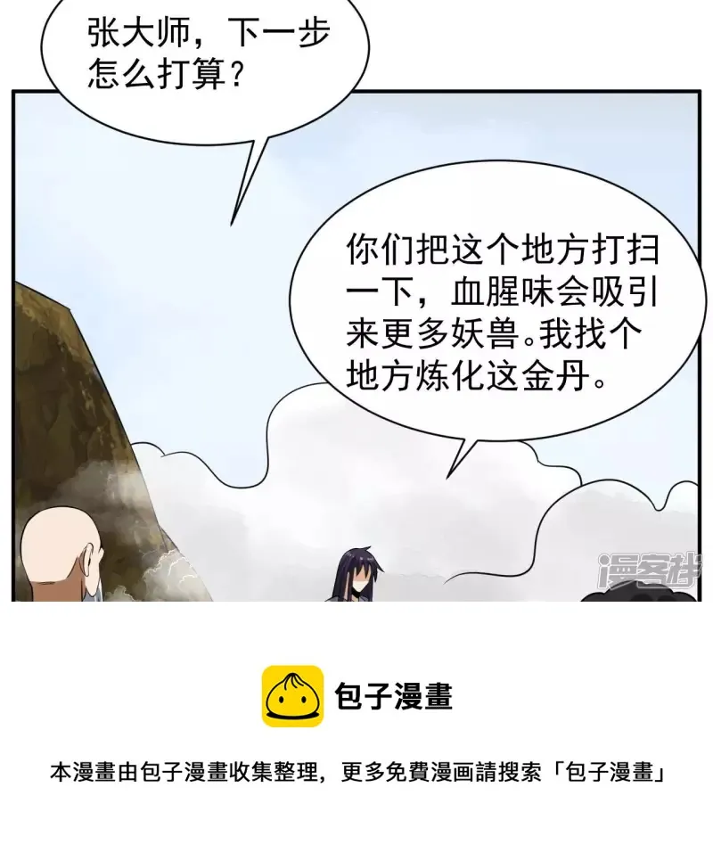 第110话 金色内丹 第65页