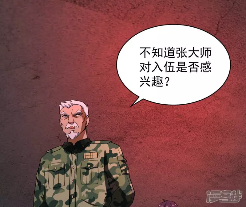第108话 泰山异变 第4页