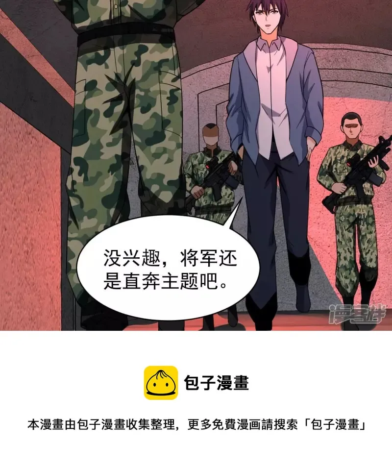 第108话 泰山异变 第5页
