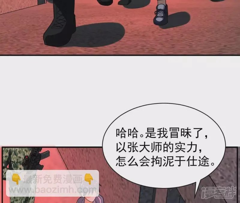 第108话 泰山异变 第6页