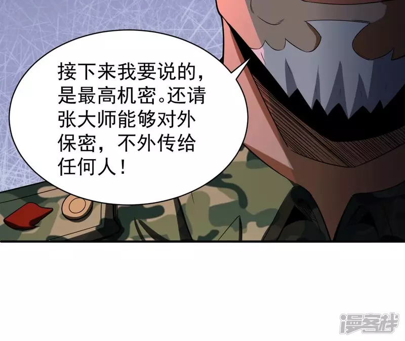 第108话 泰山异变 第11页