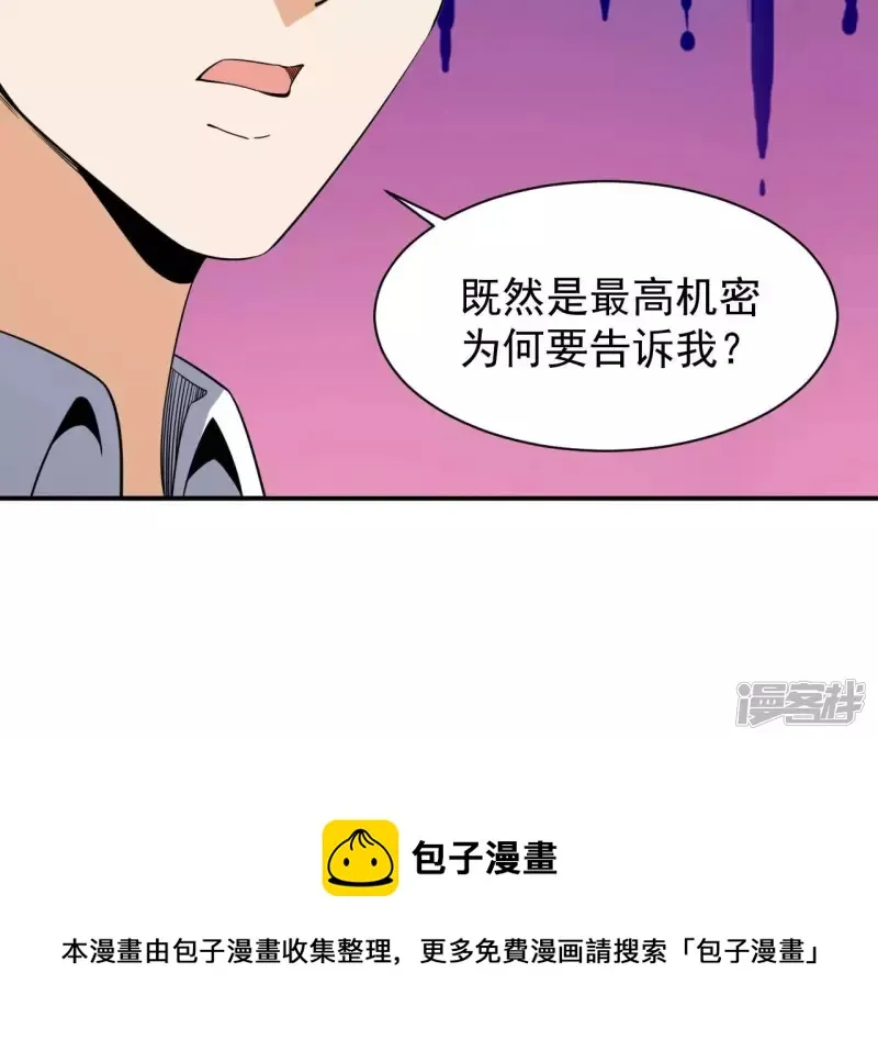 第108话 泰山异变 第13页