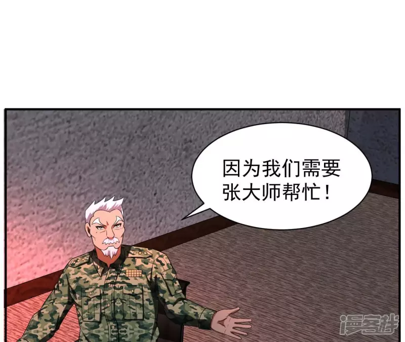 第108话 泰山异变 第14页