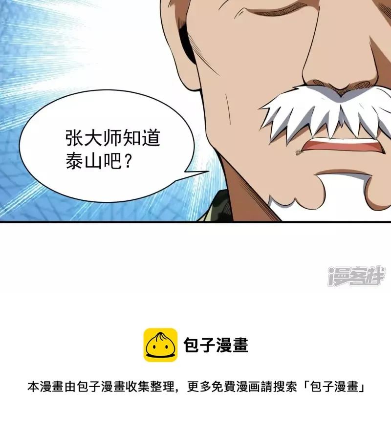 第108话 泰山异变 第17页