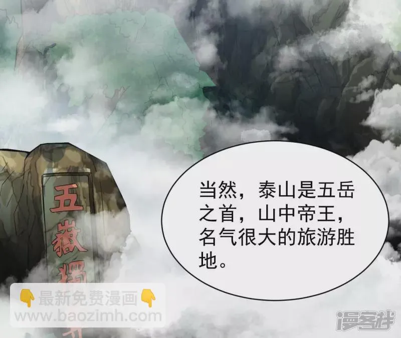 第108话 泰山异变 第19页