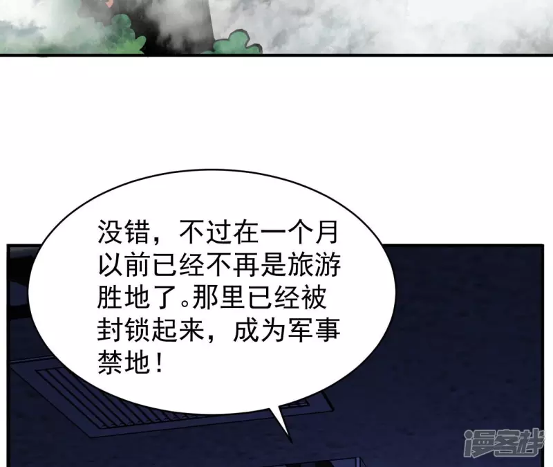 第108话 泰山异变 第20页