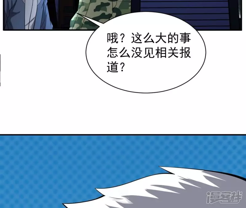 第108话 泰山异变 第22页