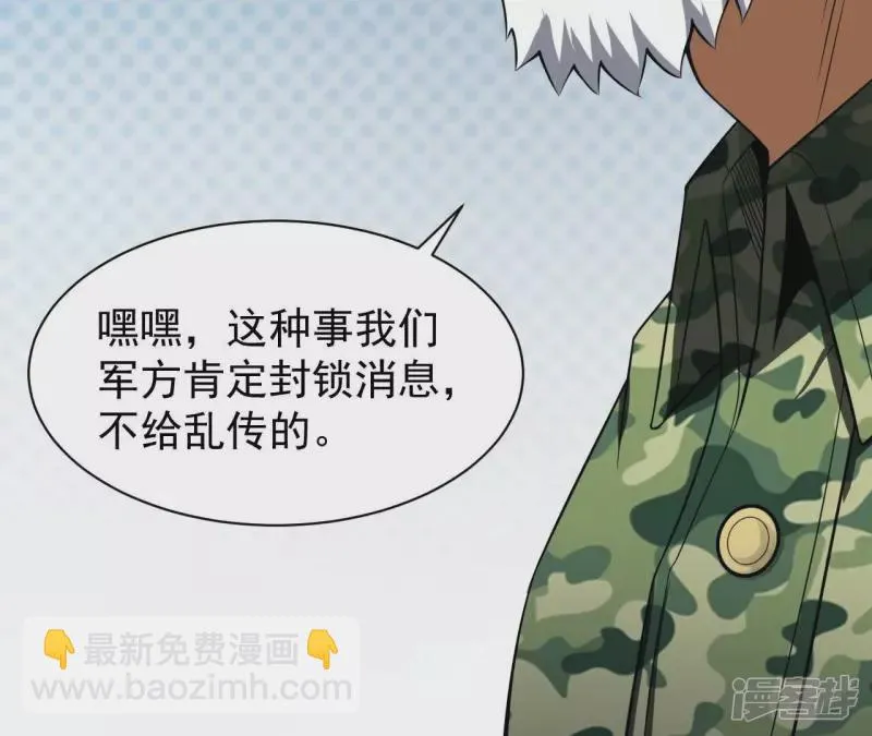 第108话 泰山异变 第24页